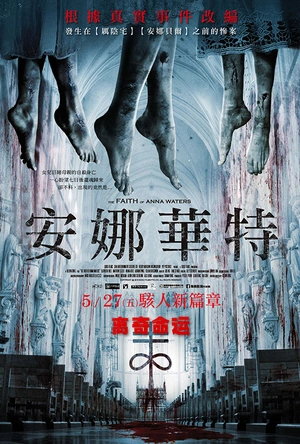 安娜华特的离奇命运 The Offering