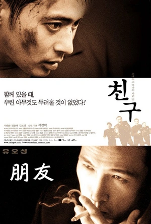 朋友 친구