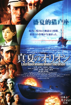 盛夏的猎户座 真夏のオリオン