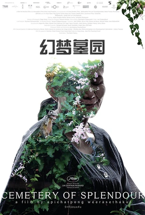 幻梦墓园 รักที่ขอนแก่น