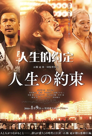 人生的约定 人生の約束