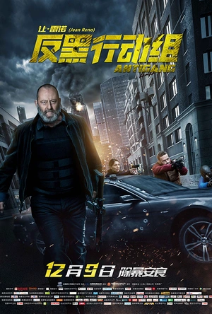 反黑行动组 Antigang