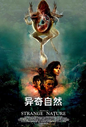 异奇自然 Strange Nature