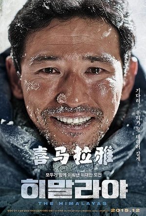 喜马拉雅 히말라야