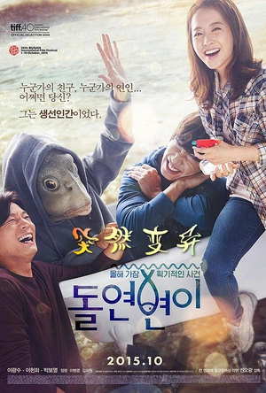 突然变异 돌연변이