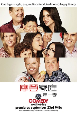摩登家庭 第一季 Modern Family Season 1