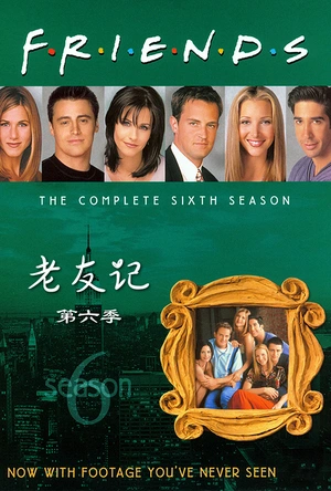 老友记  第六季 Friends Season 6