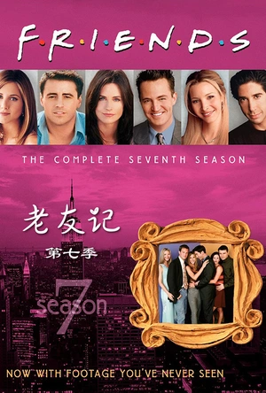 老友记  第七季 Friends Season 7