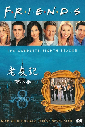 老友记  第八季 Friends Season 8