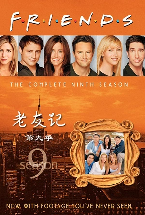 老友记  第九季 Friends Season 9