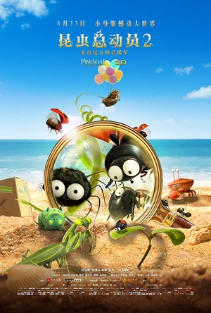 昆虫总动员2——来自远方的后援军 Minuscule 2 -  Les mandibules du bout du monde