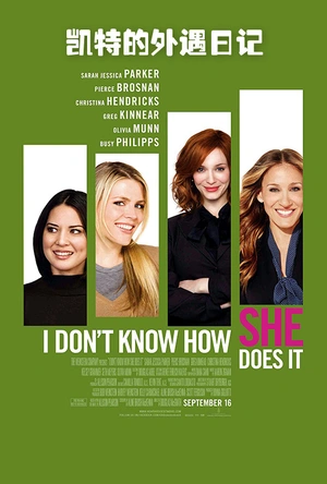 凯特的外遇日记 I Don't Know How She Does It