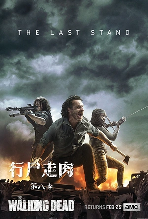 行尸走肉 第八季 The Walking Dead Season 8