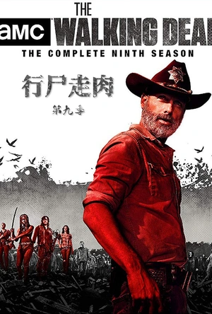 行尸走肉 第九季 The Walking Dead Season 9
