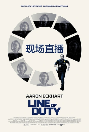 现场直播 Line of Duty