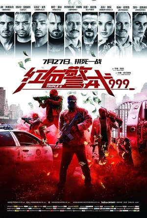 红色警戒999 Triple 9