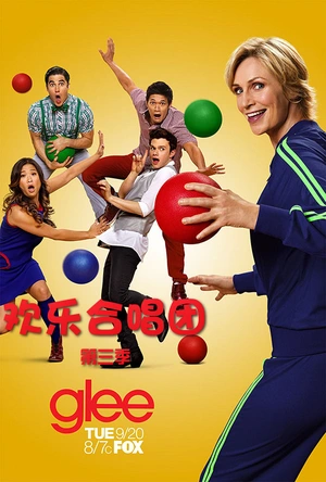 欢乐合唱团  第三季 Glee Season 3