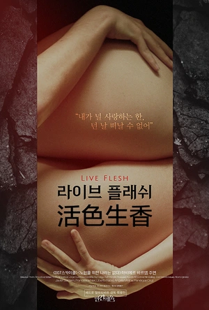 活色生香 Carne trémula