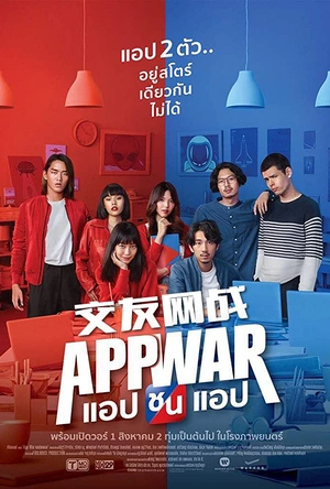 交友网战 App War