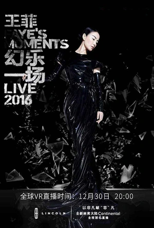 王菲：幻乐一场