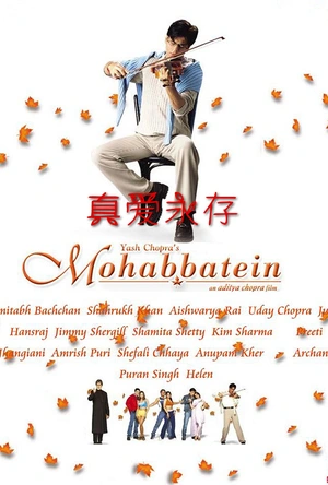 情字路上 Mohabbatein