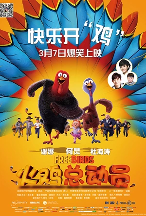 火鸡总动员 Free Birds