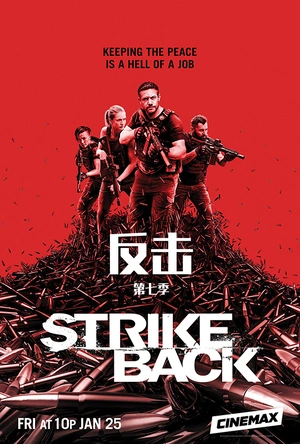 反击 第七季 Strike Back Season 7