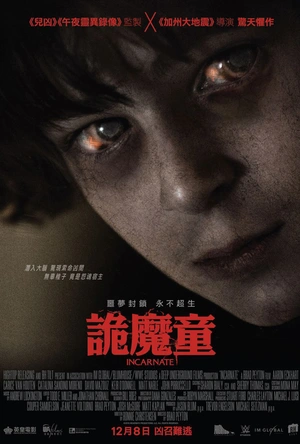 诡魔童 Incarnate