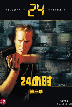 24小时 第三季 24 Season 3