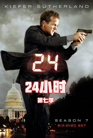 24小时 第七季 24 Season 7