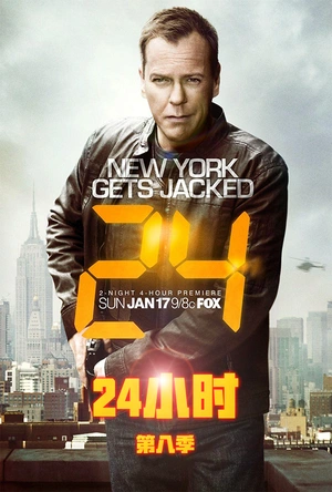 24小时  第八季 24 Season 8