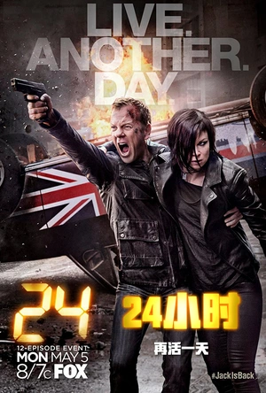 24小时：再活一天 24: Live Another Day