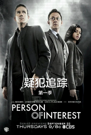 疑犯追踪  第一季 Person of Interest Season 1