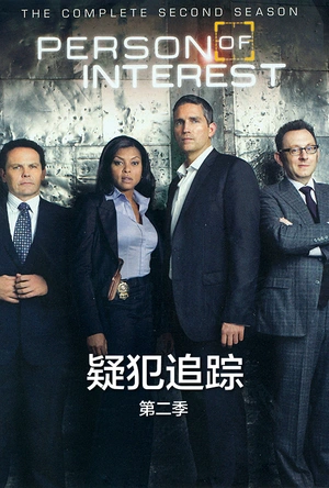 疑犯追踪 第二季 Person of Interest Season 2