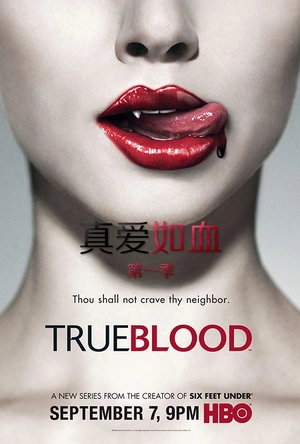 真爱如血  第一季 True Blood Season 1