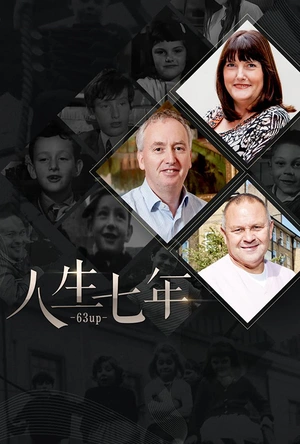 人生七年9