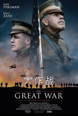 大作战 The Great War