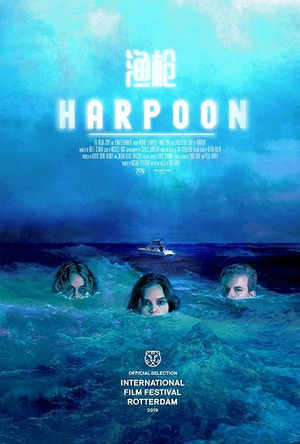 渔枪 Harpoon