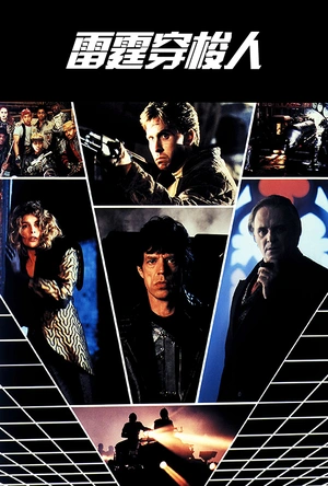 雷霆穿梭人 Freejack