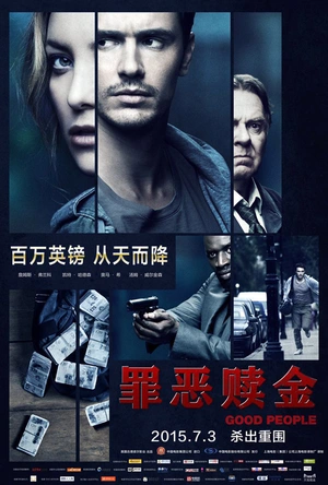 罪恶赎金 Good People