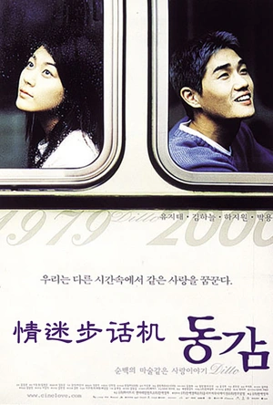 情迷步话机 동감