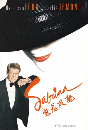 新龙凤配 Sabrina