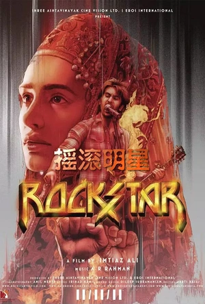 摇滚巨星 Rock Star