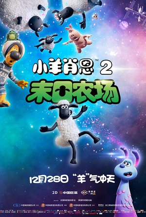 小羊肖恩2：末日农场 A Shaun the Sheep Movie: Farmageddon
