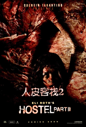 人皮客栈2 Hostel: Part II
