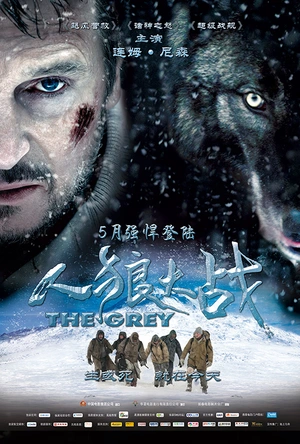 人狼大战 The Grey