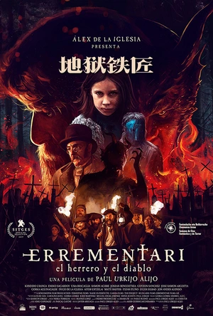 地狱铁匠 Errementari