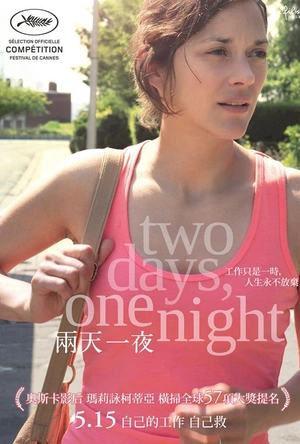 两天一夜