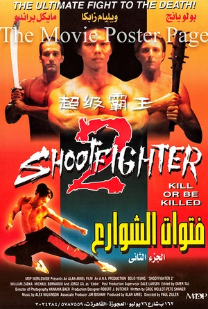超级霸王 Shootfighter II