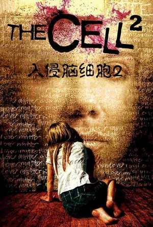入侵脑细胞2 The Cell 2